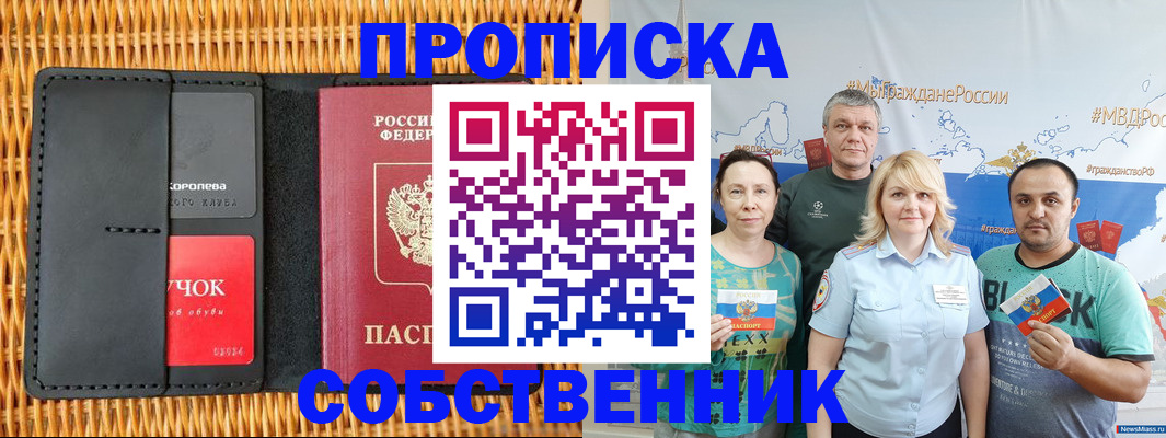 прописка 2025 в Костроме